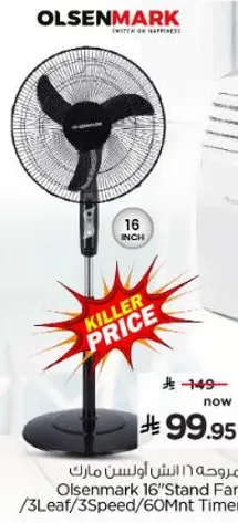 مروحه 16 بوصه من اولسن مارك مع 3 شفرات، 3 سرعات، وموقت 60 دقيقه.