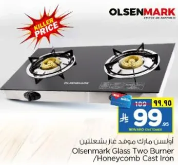 موقد اولسن مارك زجاجي ذو شعالتين / حديد عسل