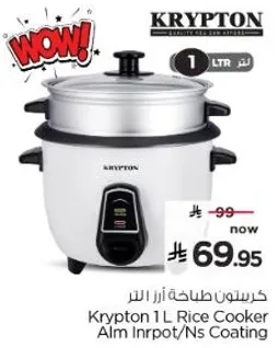 طباخه ارز كريبتون 1 لتر مع طلاء غير لاصق