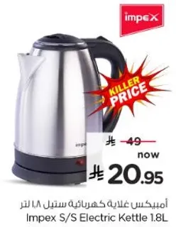 امبكس غلايه كهرباييه ستانلس 1.8 لتر