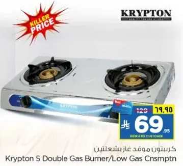 Krypton S Double Gas Burner/Low Gas Consumption