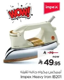 امبكس مكواه جافه ثقيله