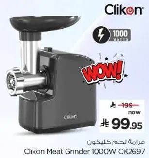 ماكينه فرم لحم كليكون 1000 واط