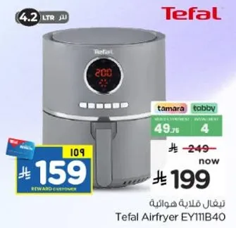 تيفال قلايه هواييه