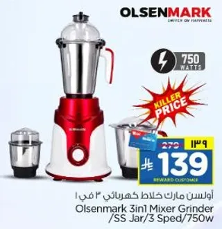 اولسن مارك خلاط كهربايي 3 في 1