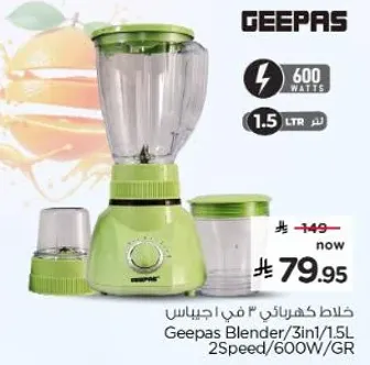 خلاط كهربايي 3 في 1 من جيباس بقوه 600 واط وسعه 1.5 لتر.