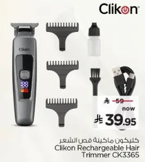 كلينكون ماكينه قص الشعر