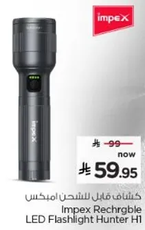 كشاف قابل للشحن امبكس