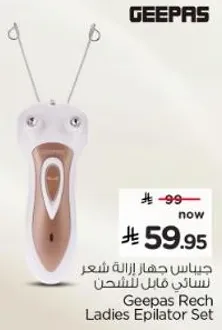 جهاز ازاله شعر للسيدات قابل للشحن