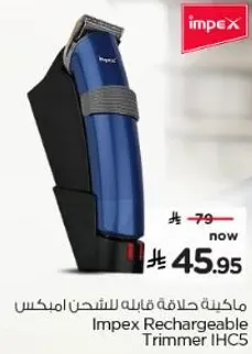 ماكينه حلاقه قابله للشحن امبكس