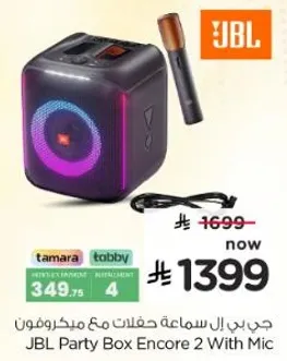 جي بي ال اسماعه حفلات مع ميكروفون