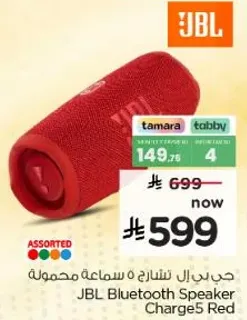 سماعه بلوتوث JBL Charge5 حمراء