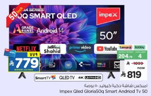 امبكس كيو ال اي دي غلوريا 50 بوصه سمارت اندرويد تي في