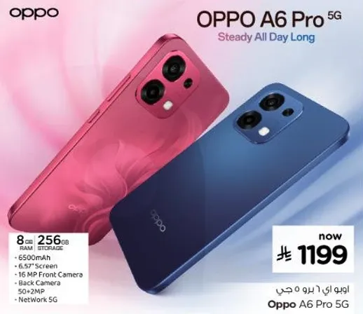 اوبو A6 برو 5G - ثابت طوال اليوم