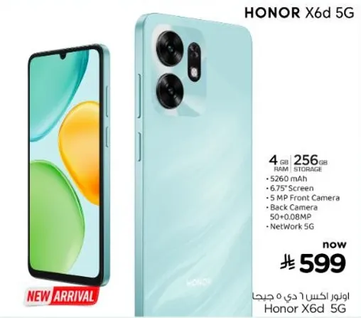هونر X6d 5G بسعه 4 جيجابايت رام و 256 جيجابايت تخزين، بطاريه 5260 مللي امبير، شاشه 6.7 بوصه، كاميرا اماميه 5 ميجابكسل، وكاميرا خلفيه. يدعم شبكه 5G.