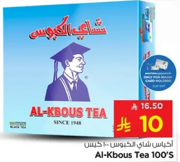 اكياس شاي الكبوس 100 كيس