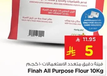 دقيق متعدد الاستعمالات 10 كجم