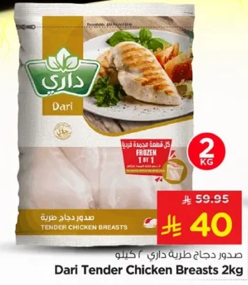 صدور دجاج طريه داري 2 كيلو