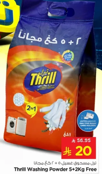 مسحوق غسيل ثريل 5+2 كجم مجانا