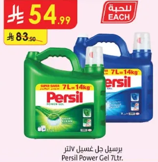 برسيل جل غسيل 7 لتر.