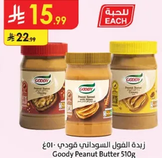 زبده الفول السوداني قودي 510غ