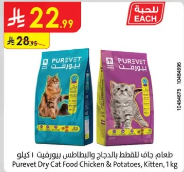 طعام جاف للقطط بالدجاج والبطاطس يورفيت، 1 كيلوجرام