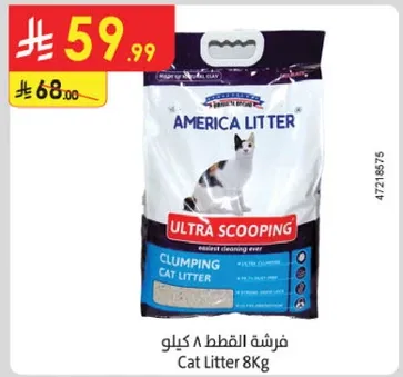 فرشه القطط 8 كيلو