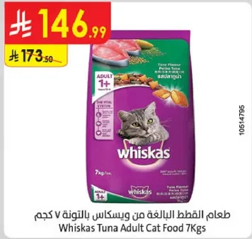 طعام القطط البالغه من ويسكاس بالتونه 7 كجم