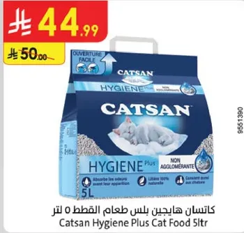 كاتسان هايجين بلس طعام القطط 5 لتر