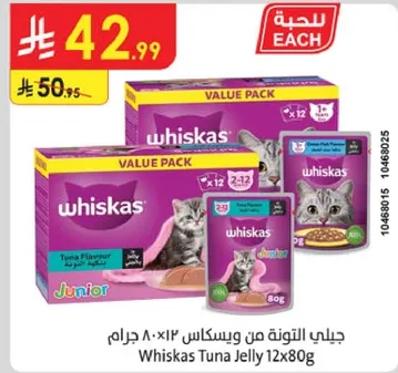 جيلي التونه من ويسكاس 12×80 جرام