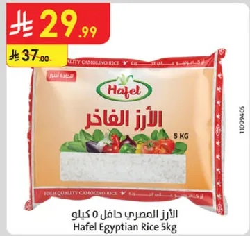 الارز المصري حافل 5 كيلو