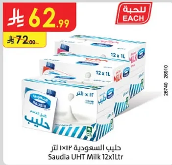 حليب السعوديه 12×1 لتر
