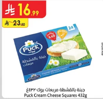 جبنه بالفيشطه مربعات بوك 432غ