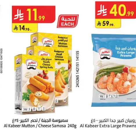 جمبري كبير جدا