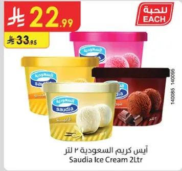 ايس كريم سعوديه 2 لتر