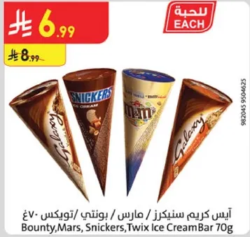 ايس كريم سنكرز / مارس / بونتي / توينكس ايس كريم بار 70 جرام.