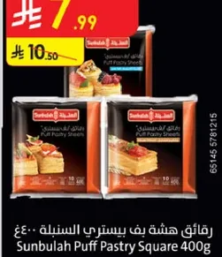 رقايق هشه بف باستري السنبل 400غ