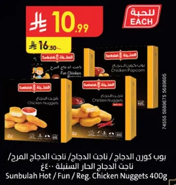 ناجتس الدجاج الحار السنبله 400غ