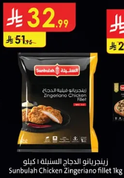 زنجرانو فيليه الدجاج 1 كيلو