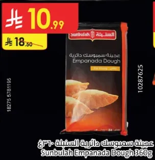 عجينه سمبوسه دايريه السنبله 360غ