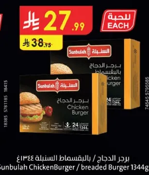 برجر الدجاج بالقمح السنبله