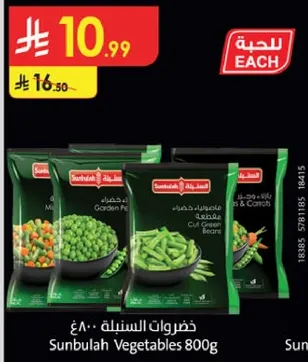 خضروات سنابل 800غ