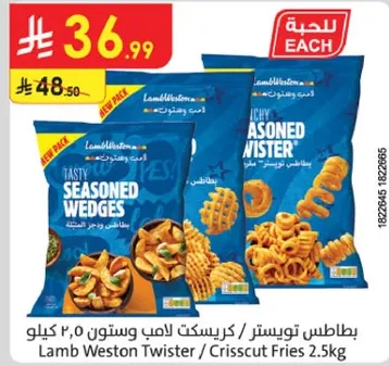 بطاطس توستير كريسكوت لامب ويستون 2 كيلو