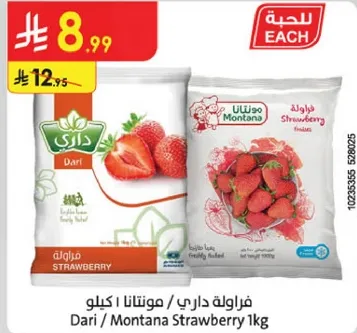 فراوله داري | مونتانا 1كغ