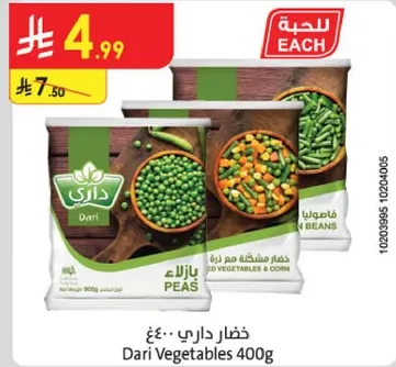 خضار داري 400غ