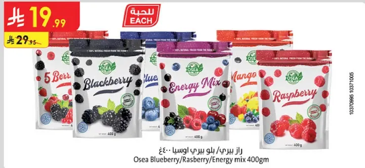 اوسيا توت ازرق / توت العليق / مزيج الطاقه 400 جرام