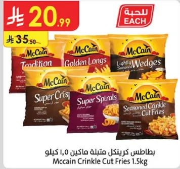 بطاطس كرتكل مقليه 1.5 كيلو