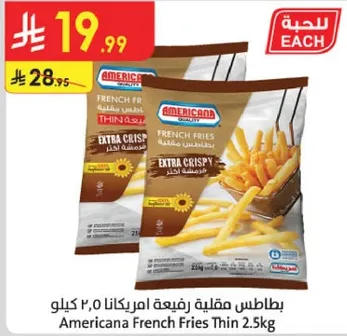 بطاطس مقليه رفيعه امريكانا 2.5 كيلو