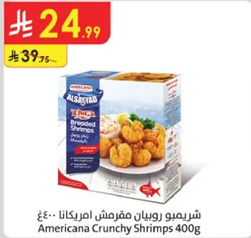 جمبري مقرمش امريكانا 400 جرام