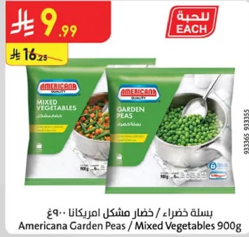 بازلاء خضراء / خضار مشكل امريكانا 900غ